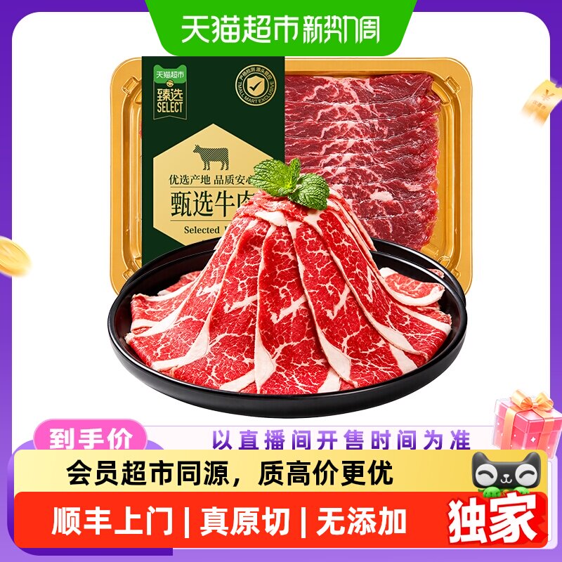 【李佳琦直播间零食节】猫超臻选澳洲牛肉片澳贝美