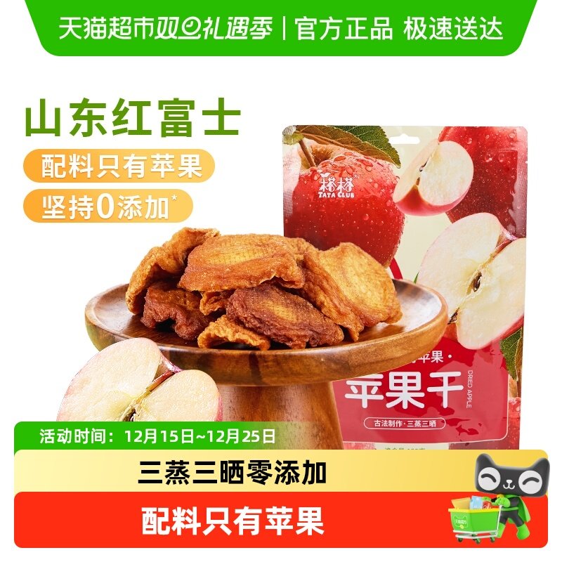 榙榙零添加红富士苹果干100g三蒸三晒休闲零食品独立小包蜜饯小吃