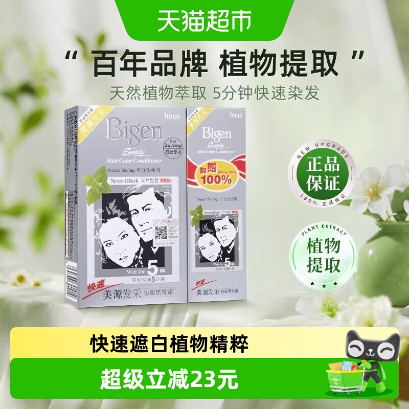 美源发采遮盖白发免漂染发剂图片