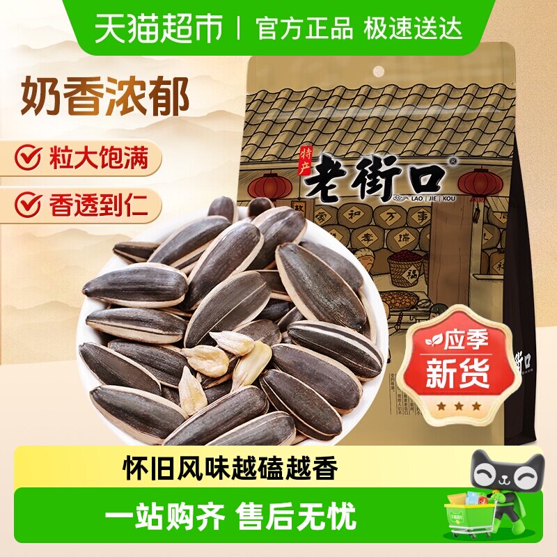 老街口奶油味瓜子炒货干货大颗粒葵花籽休闲零食坚果小吃年货