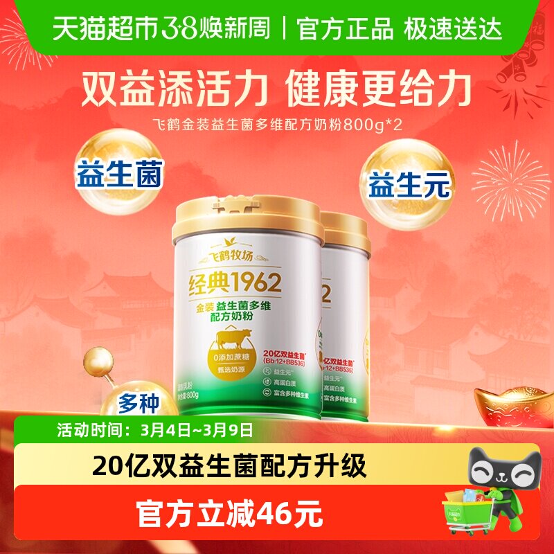 飞鹤金装1962中老年活性益生菌成人奶粉800g*2罐便携营养奶粉