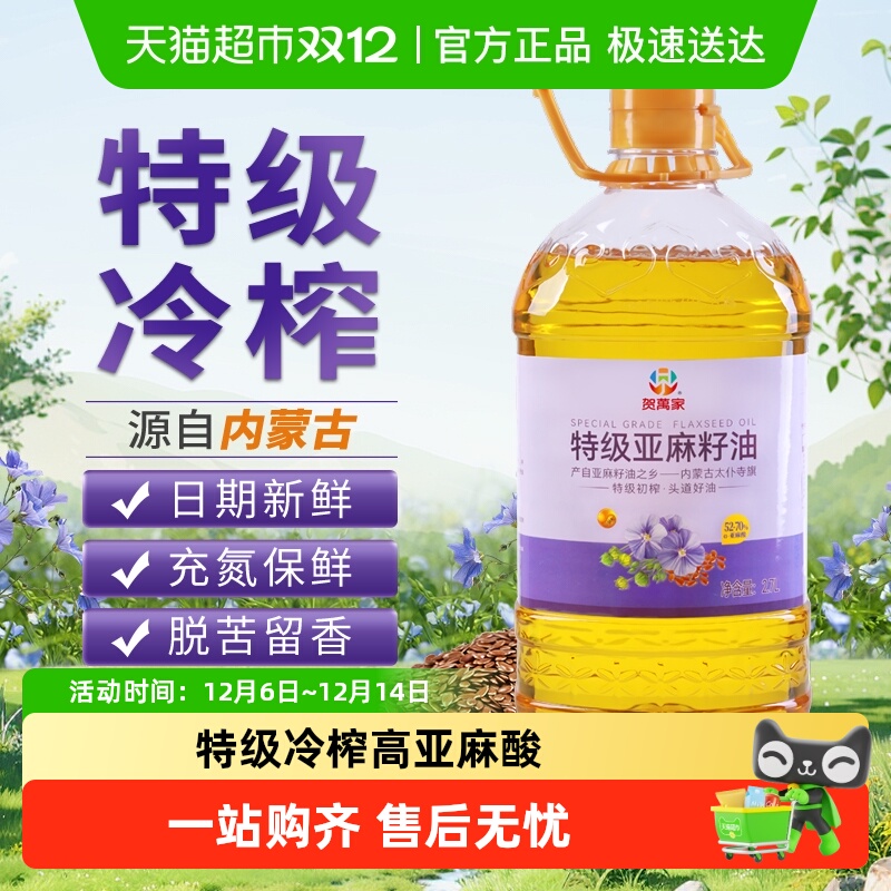 贺万家特级冷榨纯亚麻籽油