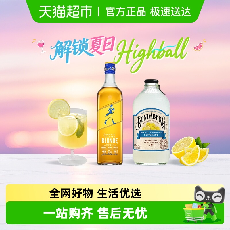 Bundaberg/宾得宝柠檬果汁调酒
