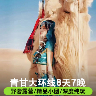含门票青甘大环线8天7晚莫高窟青海旅游拼车敦煌青海湖茶卡盐湖