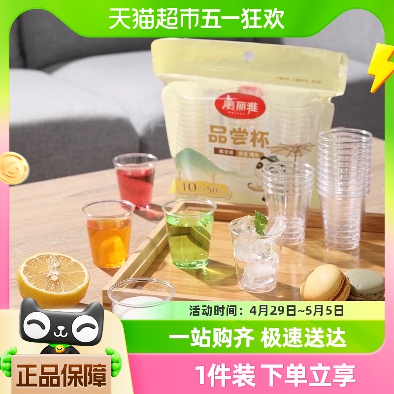 包邮美丽雅一次性杯子塑杯加厚家用透明防烫航空杯水杯功夫茶杯