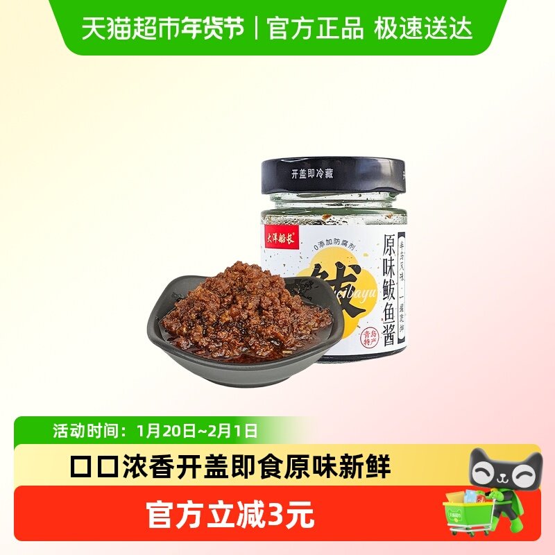 大洋船长青岛特产鲅鱼酱160g开罐即食海鲜酱拌饭拌面下饭海味零食,零食/坚果/特产,即食鱼零食,淘宝优惠券,粉丝福利购,淘宝优惠卷