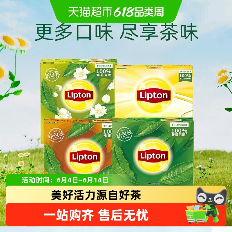 Lipton/立顿冲泡茶精选茶包S100办公室下午茶自制茉莉乌龙奶茶