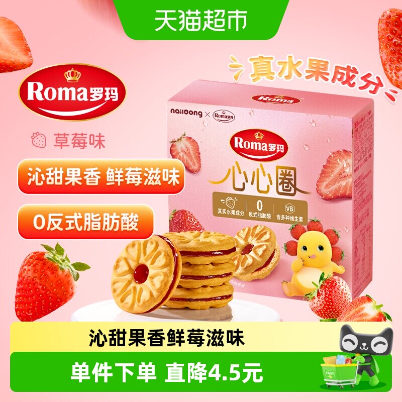 罗玛进口草莓味夹心饼干奶龙联名休闲零食下午茶独立包装易分享