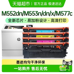 508A硒鼓M552dn M553n x粉盒M577c 才进适用惠普CF360A