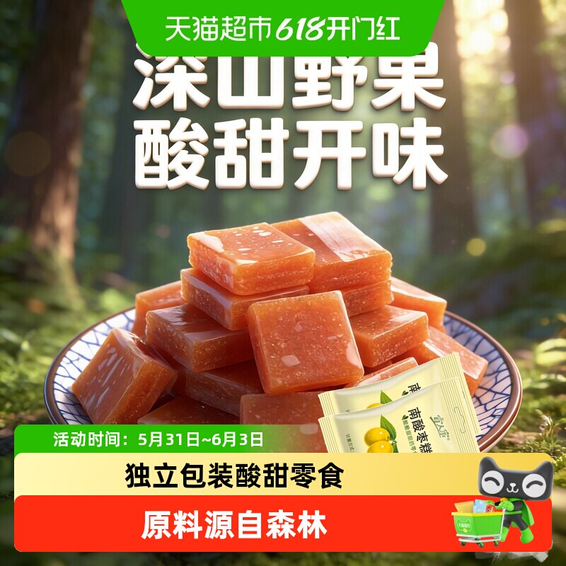 宜人家南酸枣糕江西特产蜜饯小包装解馋酸甜开味孕妇儿童休闲零食