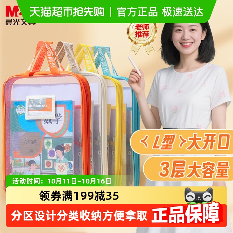 晨光透明网纱L型科目袋大容量