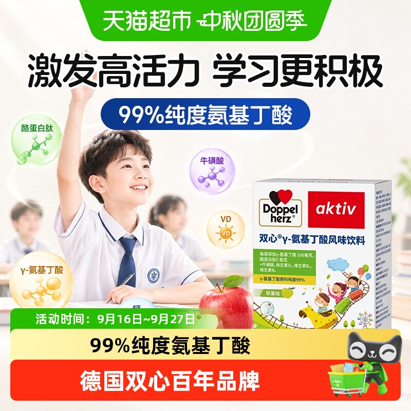 德国双心γ-氨基丁酸GABA复合营养风味饮料儿童青少年助眠牛磺酸