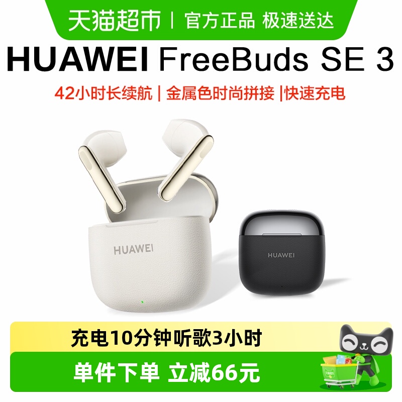 HUAWEI/Ϊ FreeBuds SE 3  Ǽʺ