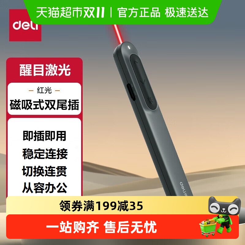 得力PPT翻页笔教师用多功能遥控