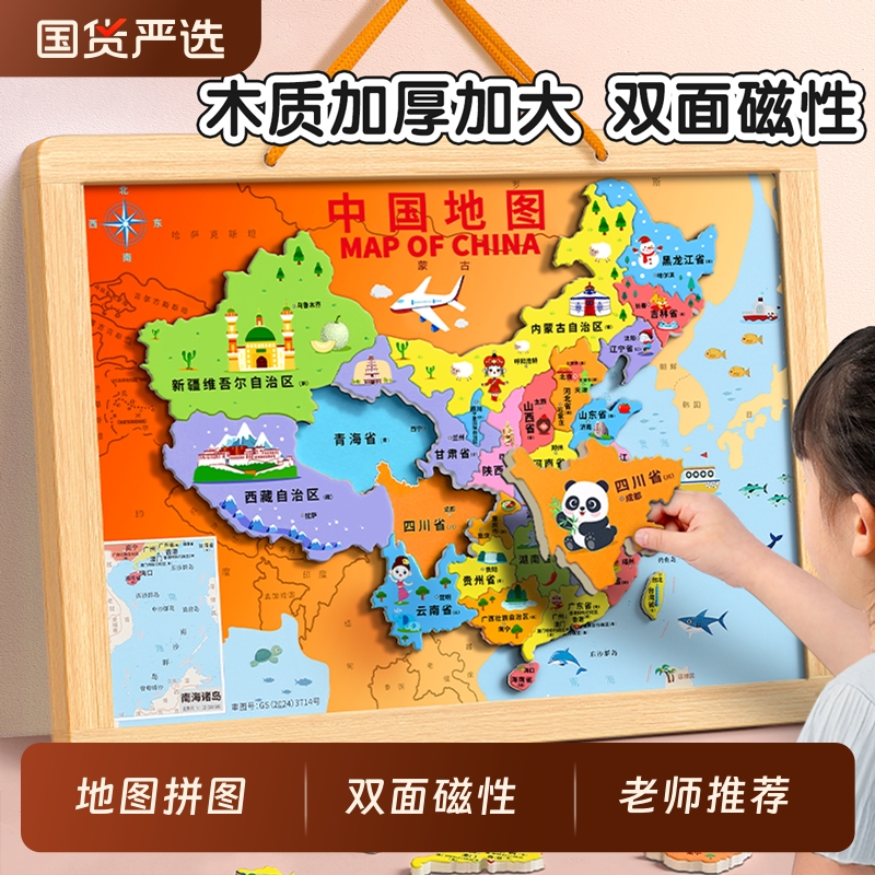 中国地图磁力拼图磁性世界儿童版3到6岁以上益智男孩女2025新玩