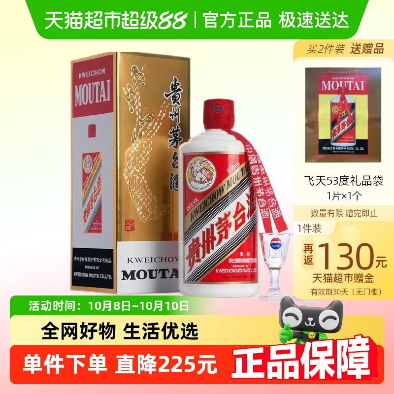 贵州飞天茅台酱香型白酒53度500ml单瓶装（年份随机）S
