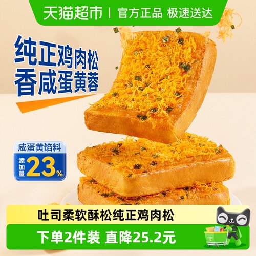 豪士咸蛋黄肉松面包吐司