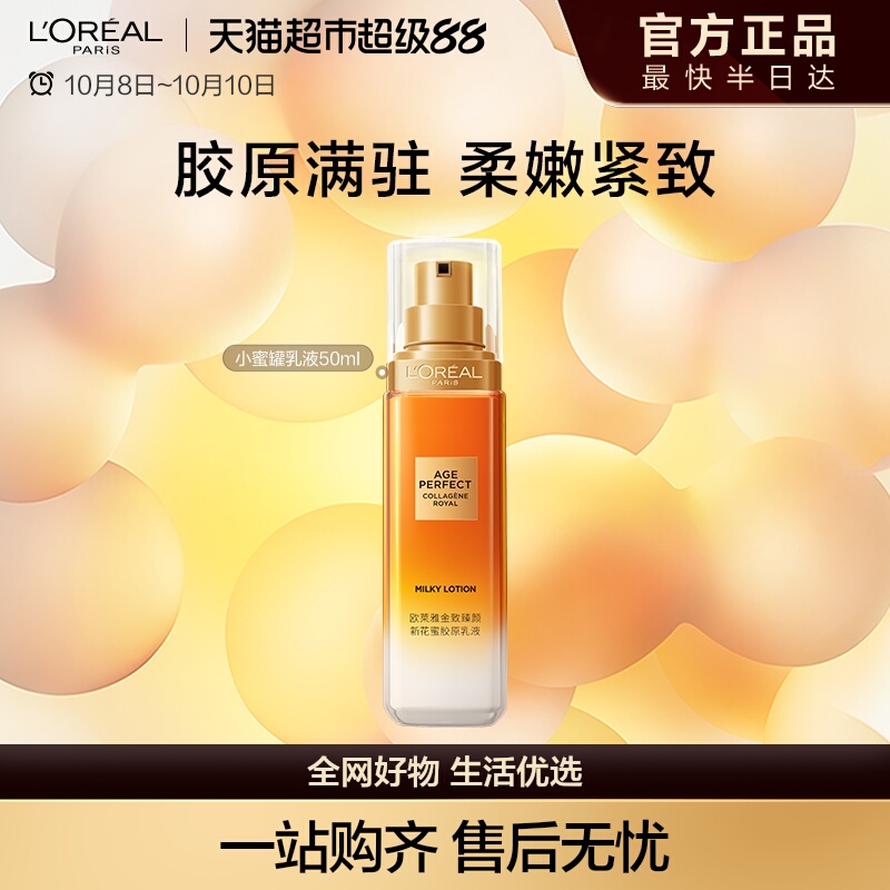 欧莱雅小蜜罐乳液50ml胶原补水保湿紧致抗皱抗老护肤品女正品