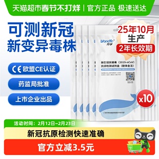 万孚 新冠病毒抗原快速检测试剂盒自测试纸非核酸甲流乙流三合一