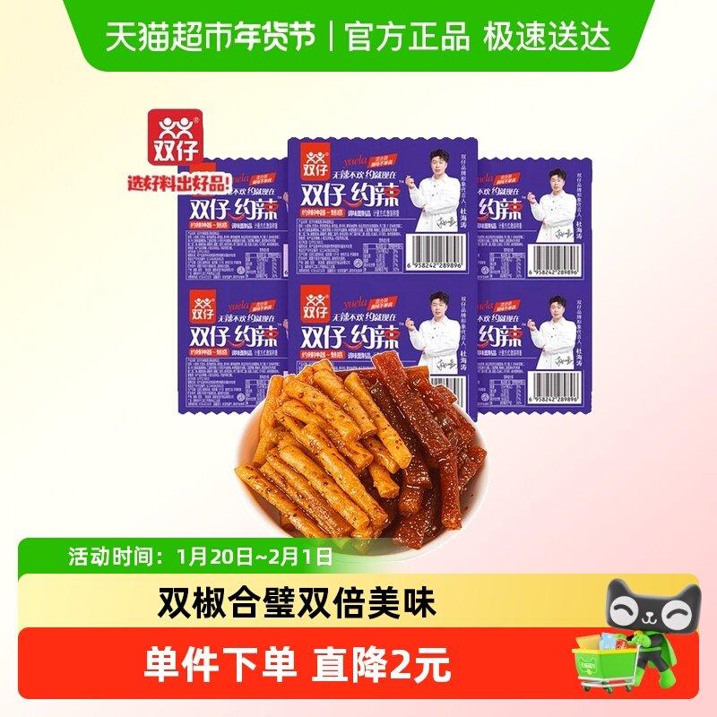 双仔约辣条素牛筋32g*8包/袋湖南特产网红小面筋小吃休闲零食,零食/坚果/特产,面筋制品,淘宝优惠券,粉丝福利购,淘宝优惠卷