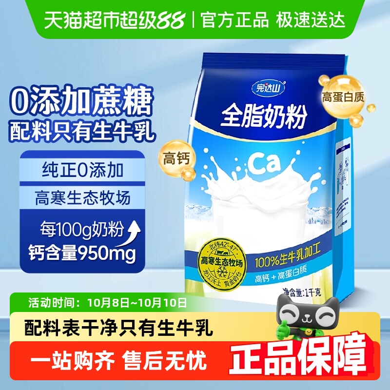 完达山全脂0添加成人牛奶粉中老年学生营养高钙高蛋白早餐1kg/袋