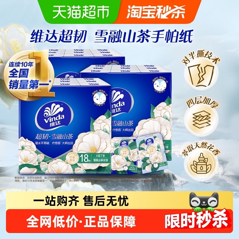 维达山茶花香印花超韧手帕纸7张54包小包餐巾纸,洗护清洁剂/卫生巾/纸/香薰,手帕纸,淘宝优惠券,粉丝福利购,淘宝优惠卷