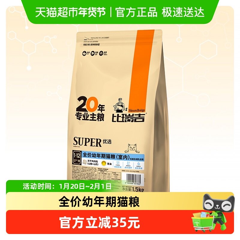 比瑞吉优选全价幼年室内猫粮1.5kg冻干双拼营养增肥发腮美短蓝猫,宠物/宠物食品及用品,猫全价冻干粮,淘宝优惠券,粉丝福利购,淘宝优惠卷