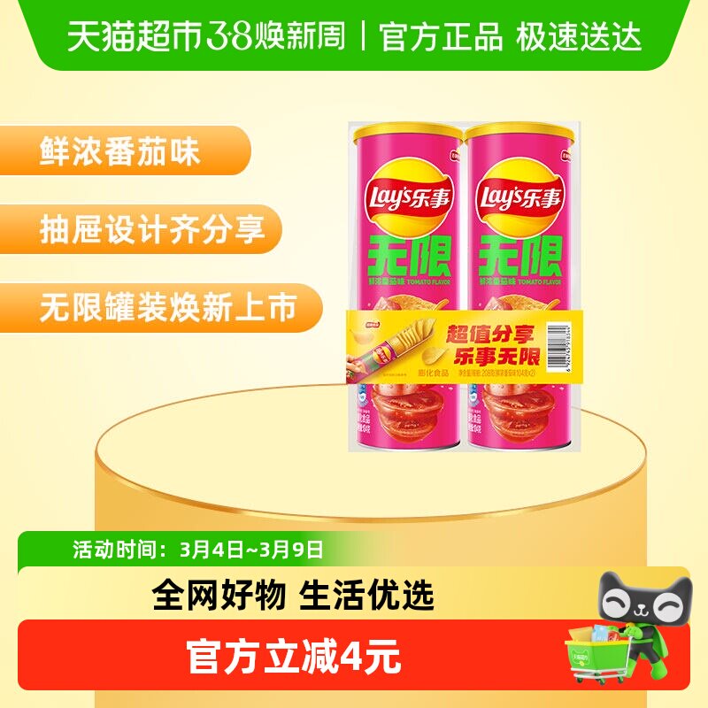 Lay&rsquo;s/乐事无限薯片鲜浓番茄味104g*2罐