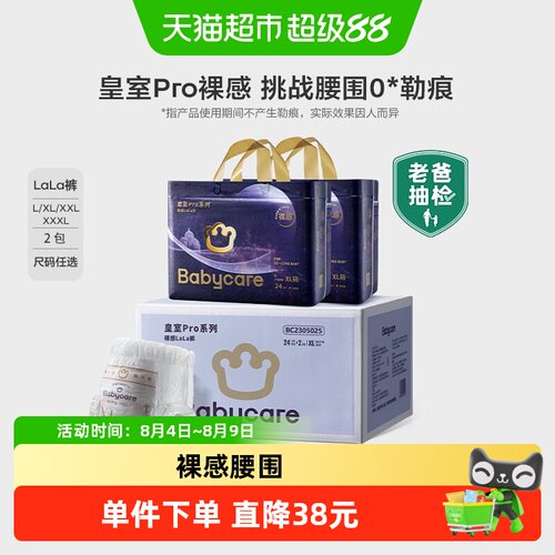 babycare皇室pro拉拉裤加量装