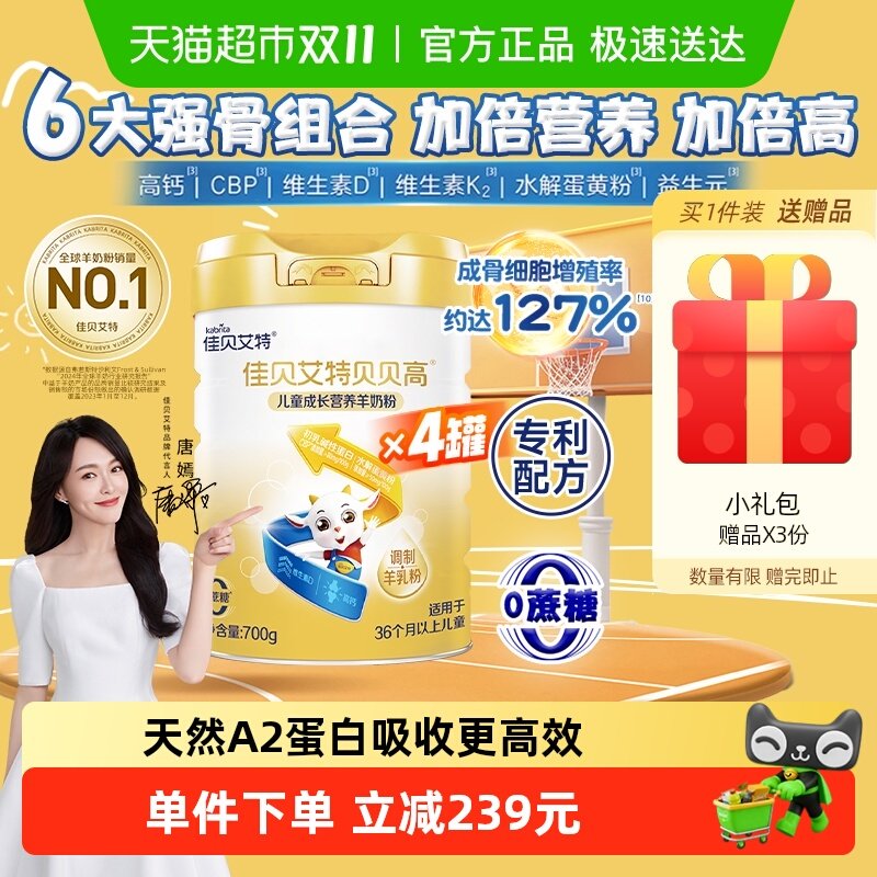 �����Ƽ��ѱ����ر����߹��������Ǹ߸߶�ͯ�ɳ��䷽���̷�700g*4