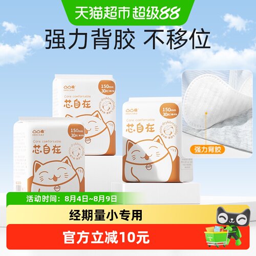凸凸棉经期量小专用护垫棉柔亲肤