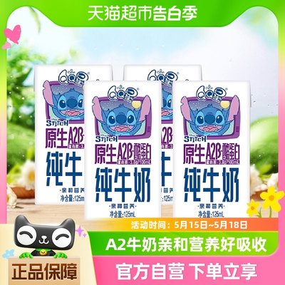 QQ星A2β纯牛奶125ml×4盒