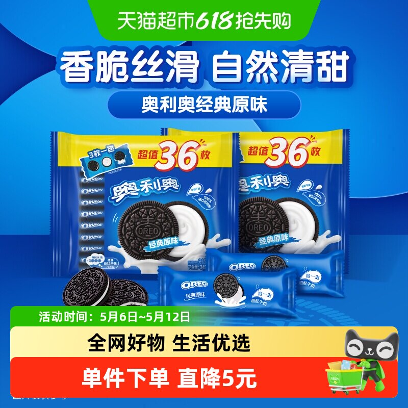 奥利奥经典夹心饼干原味349gx2大袋共24包72片休闲儿童零食