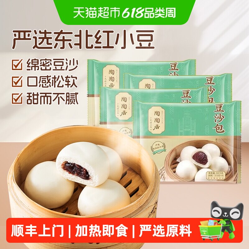 顺丰上门陶陶居豆沙包儿童早餐半成品早饭点心速冻食品东北红小豆