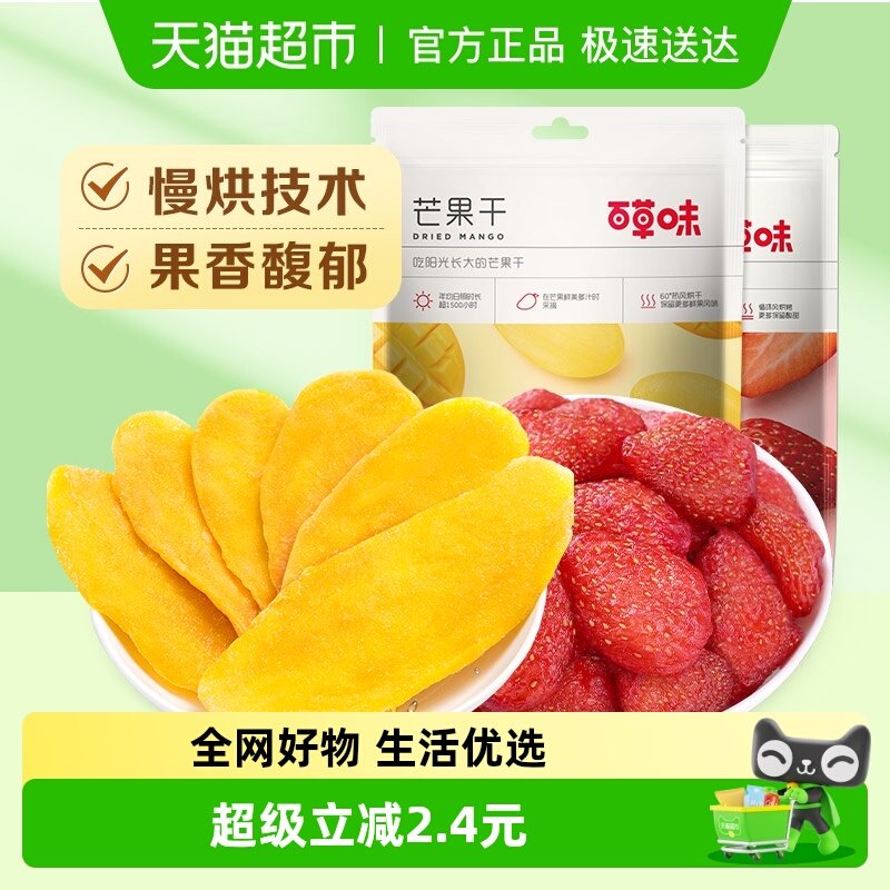 百草味水果干组合混合装100g*2芒果干草莓干蜜饯果脯网红零食小吃