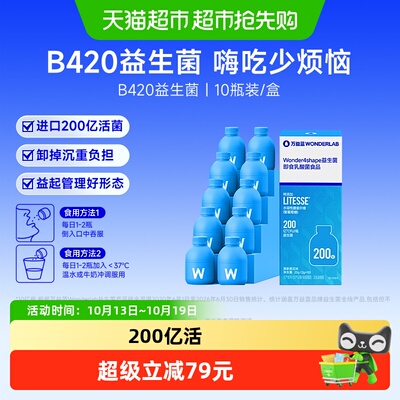 万益蓝B420益生菌200亿2g*10瓶