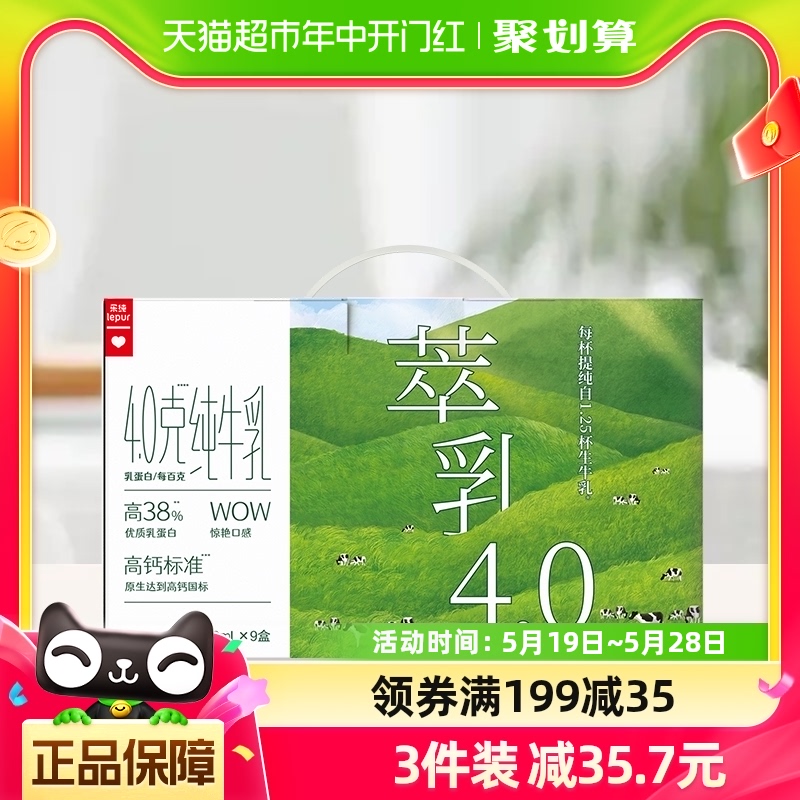 乐纯4.0g蛋白wow萃乳纯牛乳高钙纯牛奶 高于欧盟标准 200ml*9盒 咖啡/麦片/冲饮 纯牛奶 原图主图