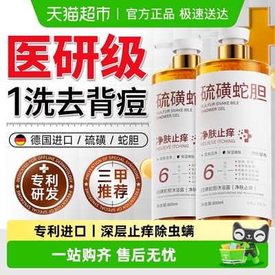 专利进口成分100%硫磺蛇胆沐浴露