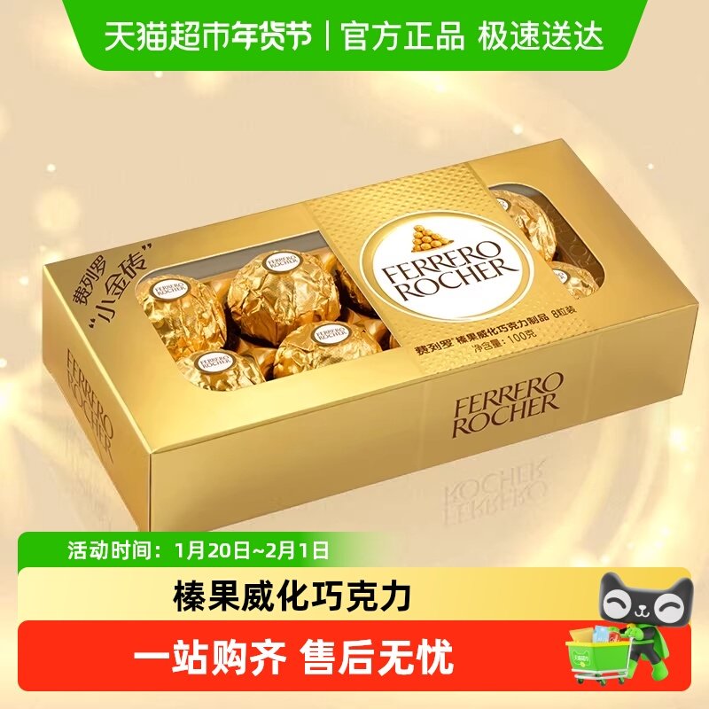 费列罗榛果威化巧克力制品8粒100g*1盒喜糖巧克力礼物礼盒零食,零食/坚果/特产,果仁巧克力,淘宝优惠券,粉丝福利购,淘宝优惠卷
