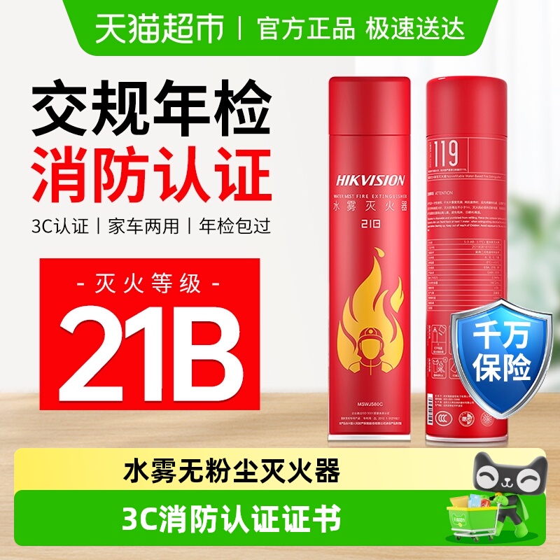 海康威视车用水基型灭火器