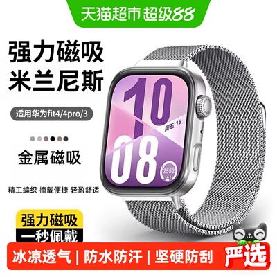 表带哥华为fit系列磁吸表带