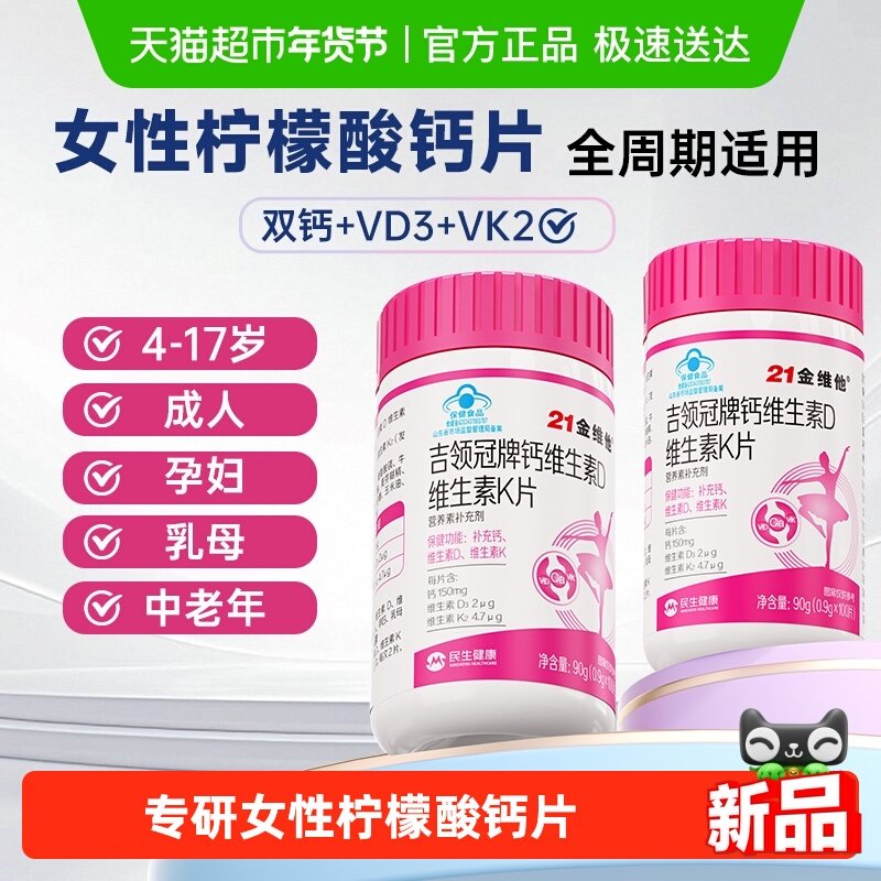 21金维他柠檬酸钙女性钙片维生素d3K2孕妇补钙旗舰官方成年店正品,保健食品/膳食营养补充食品,钙铁锌/钙镁,淘宝优惠券,粉丝福利购,淘宝优惠卷