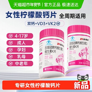 21金维他柠檬酸钙女性钙片维生素d3K2孕妇补钙旗舰官方成年店正品
