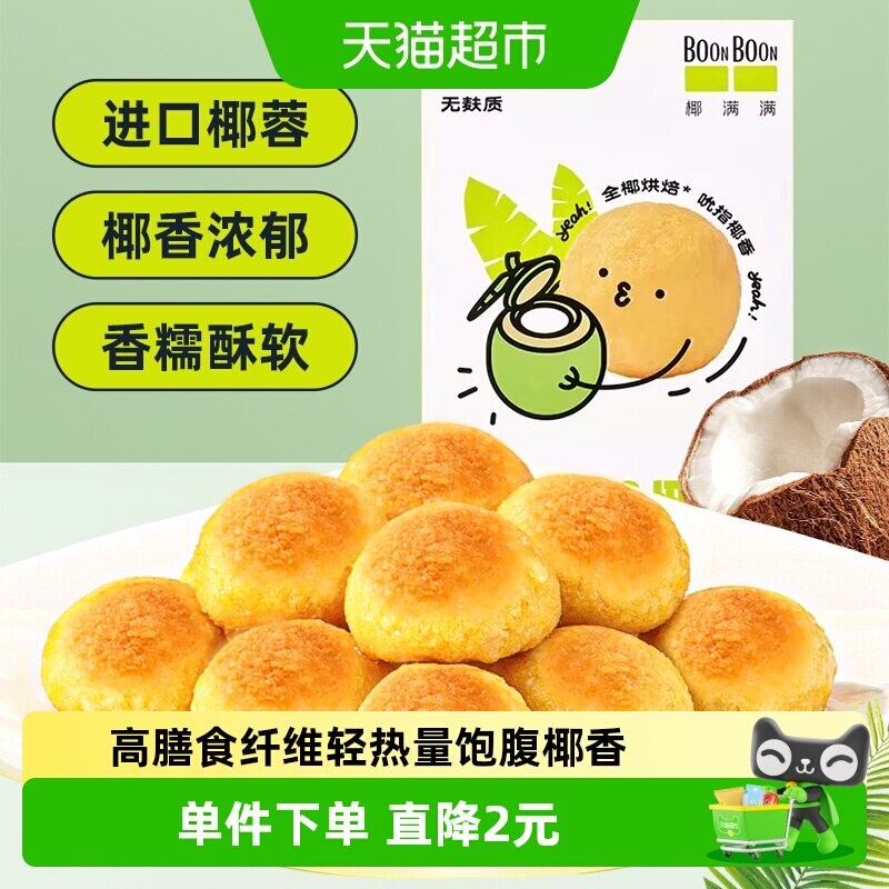 椰满满进口椰蓉椰丝球60g（10g*6）传统中式糕点椰子球椰点心零食