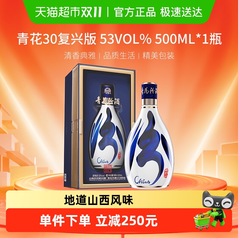 汾酒度青花30复兴纯粮