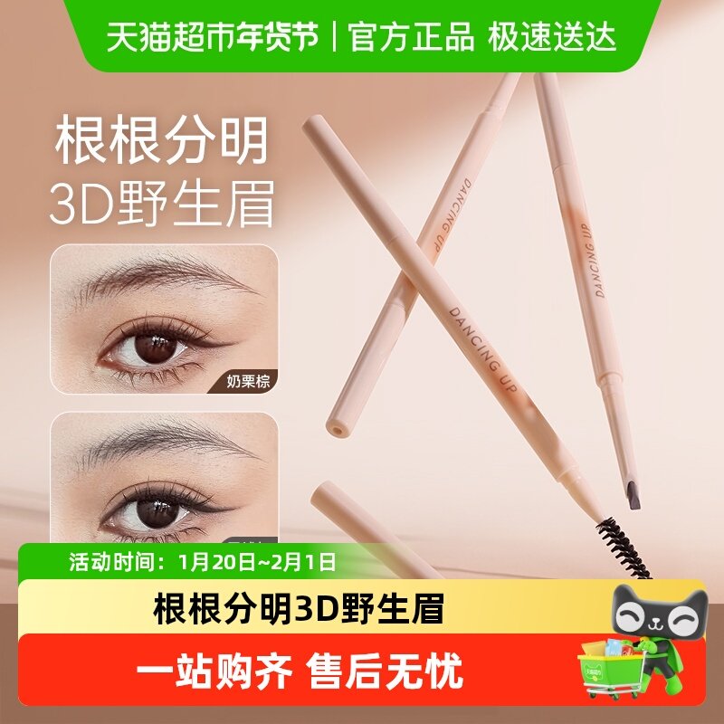 舞动奇迹刀锋眉笔根根分明野生眉自然持久防水不脱色女新手初学者,彩妆/香水/美妆工具,眉笔/眉粉/眉膏,淘宝优惠券,粉丝福利购,淘宝优惠卷