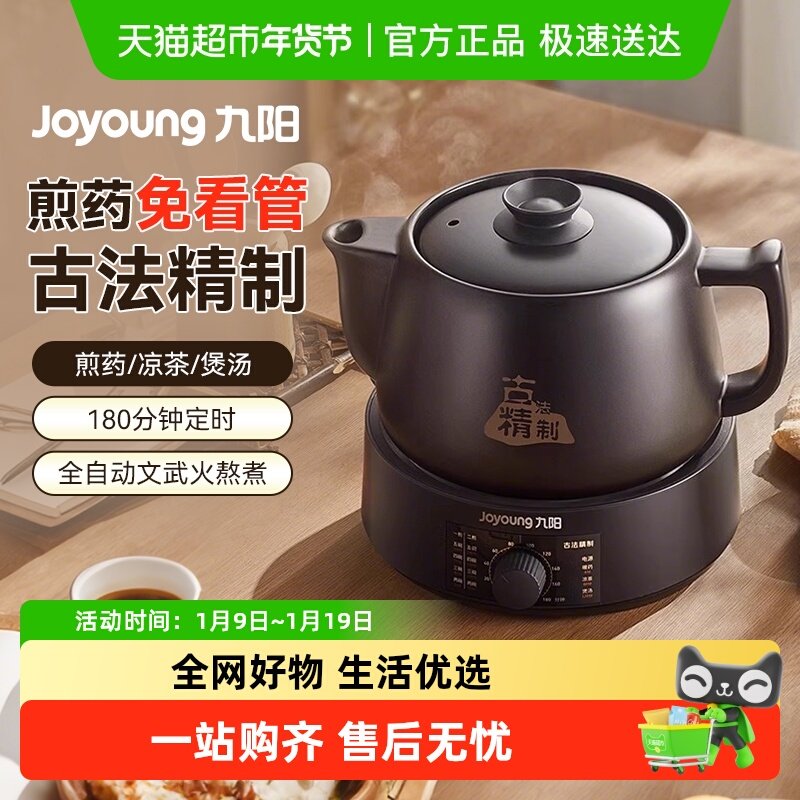 九阳煎药壶中药电煎壶全自动熬药炖煮一体电砂锅老式家用养生壶,厨房电器,养生壶/煎药壶/养生杯,淘宝优惠券,粉丝福利购,淘宝优惠卷