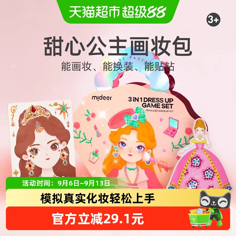 Mideer弥鹿公主化妆包手眼协调图片