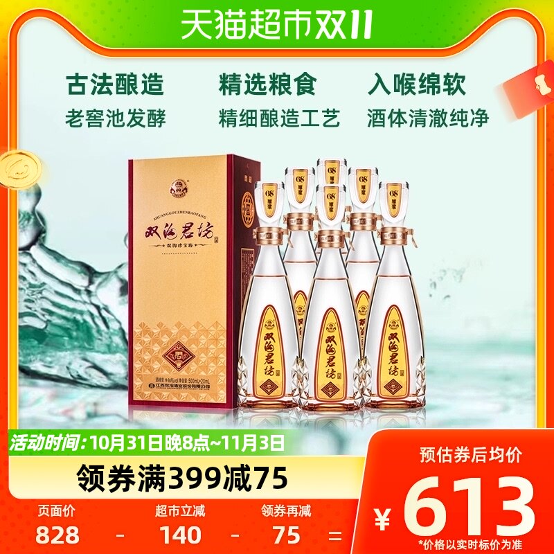 双沟珍宝坊君坊41.8度500ml+20ml*6瓶整箱白酒口粮送礼白酒使用感如何?