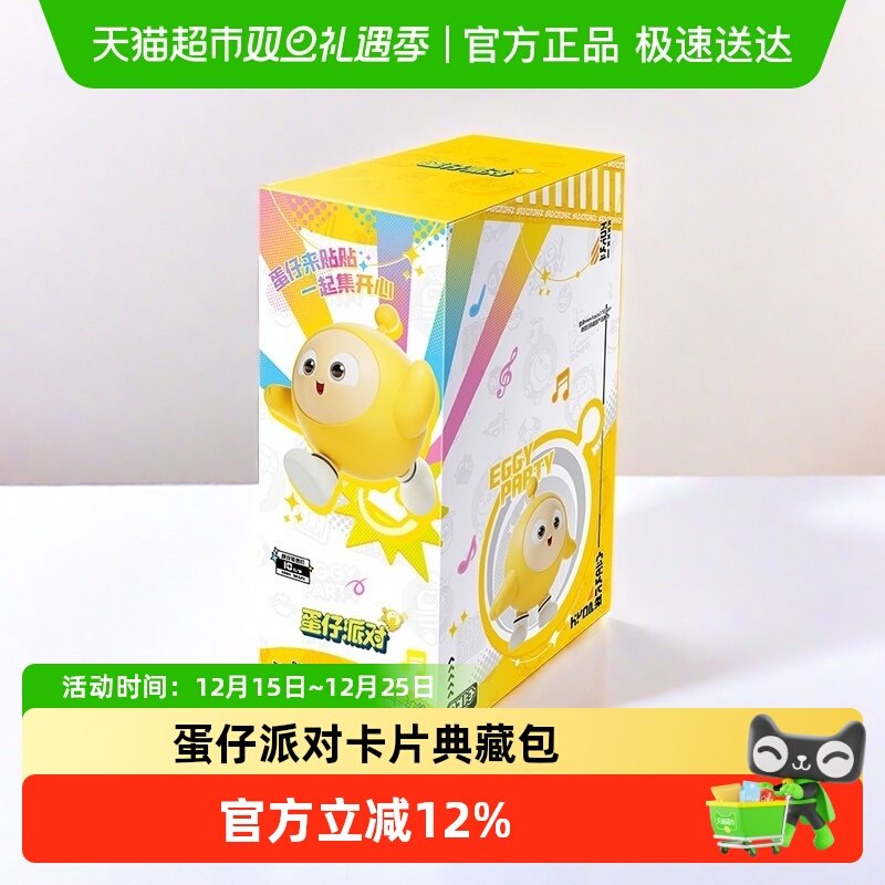 卡游蛋仔派对卡片典藏包第2弹